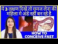 ये 3 लक्षण दिखे तो समज लेना की महिला मे �