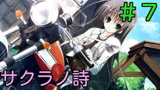【エロゲ実況】またまた新しいヒロイン！#7【サクラノ詩】