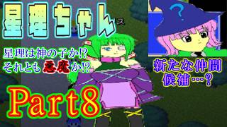 【ねこ好き実況】星ちゃん神の子不思議な子 星理ちゃん Part8