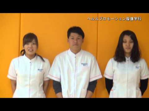 【関西医療大学　学科紹介動画③】ヘルスプロモーション整復学科