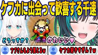 ケフカに会うためにFF6を始めたら思ったより早く出会えて歓喜する千速【輪堂千速/FLOWGLOW/ホロライブ/切り抜き】
