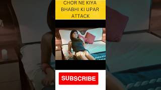Chor ne kiya bhabhi ki upar attack 😜 #shorts #s
