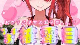 【プチお披露目】聖なる夜にパタちの舌ベロお披露目会場【レイン・パターソン/にじさんじ】