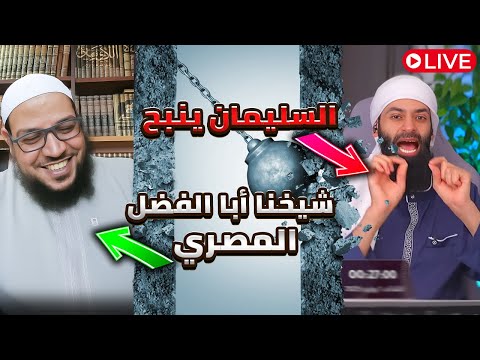 سب أبي الفضل المصري والهروب من الرد العلمي عند محمد شمس الدين