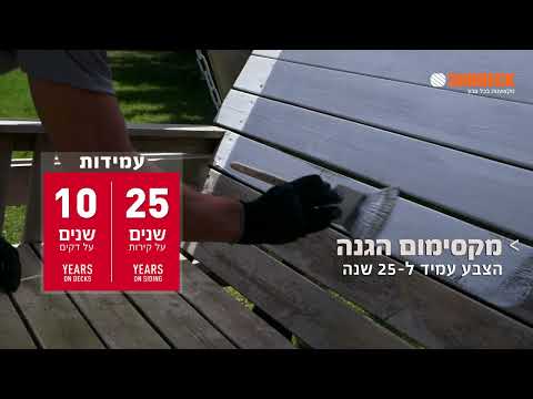 צביעת ריהוט גינה מעץ - צבע אטום לעץ של פלאד - 25 שנות עמידות