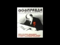 Soviet Music Прощай, папанинская льдина 