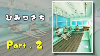ひみつきちPart.2【脱出ゲーム】