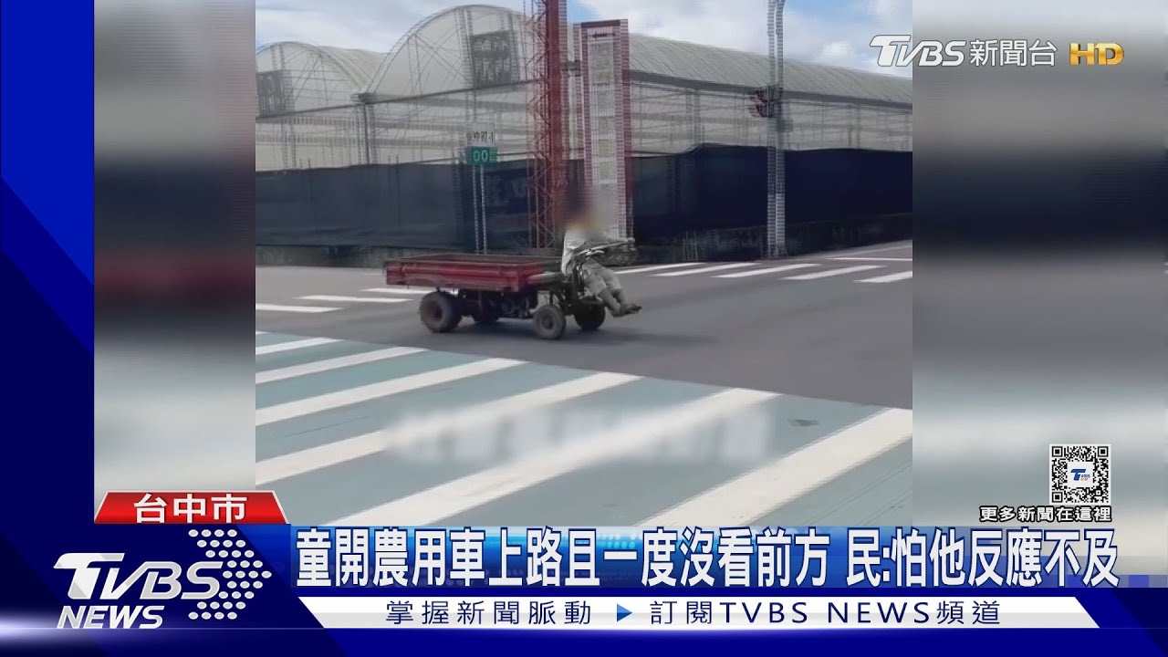 小四男童開農用車上路 警:幫中風父開回倉庫