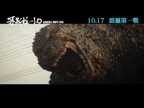 哥斯拉-1.0電影海報