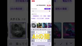 AIのヒミツ