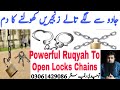 Jadu Se Lage Tale Or Zanjerain Kholne Ka Dam Strong Ruqyah To Open Locks Chains Black Magic