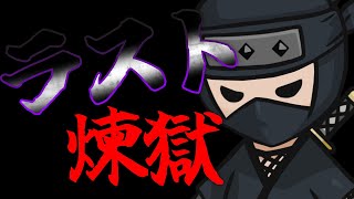 最後の煉獄【Web3ゲーム実況 #cryptofantasy】