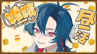 【雑談】人と接したい…そうだ、副業だ（涙）【昼活】