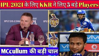 IPL 2021 - KKR Will Buy These 6 Players In IPL 2021 Auction | KKR Target Players List 2021