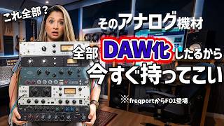 もうパチパチ挿し替えんな。アナログ機材をもっと直感的にDAWでコントロール!! Freqportが提案する「Hardware as Plugins」という発想を徹底解説|ギタリスト千春と真空管聴き比べ