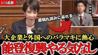 【悲報】高市政権、能登復興やる気ありません まさかの原稿丸読み答弁に思わず呆れる参政党川議員【4/14アーカイブ】【参政党】【川裕一郎】#参政党 #記者会見 #神谷宗幣 #塩入清香 #さや