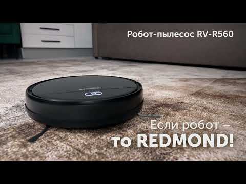 Робот-пылесос REDMOND RV-R560