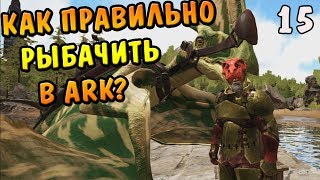 С кого выпадает удочка в арк