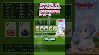 【ドラクエ6】良いカジノを見つけ生活費にも手を染める勇者ぺこーら #兎田ぺこら #ぺこら切り抜き #ホロライブ #ドラクエ #hololive #切り抜き
