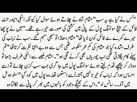 Urdu Novel “تمہارے نام ایک دل”Tumhare Naam Aik Dil | Story | Hindi Urdu Bedtime Story