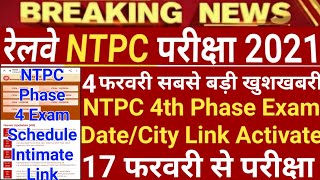 RRB NTPC 4th Phase Exam Date | RRB NTPC Phase 4 Exam Date | NTPC Exam Date 2021 | NTPC Admit Card |