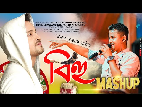 Bihu Mashup 2023 | Tarun Tanmoy | Zubeen Garg | Manas Robin | Bipin Chawdang | Nk Production