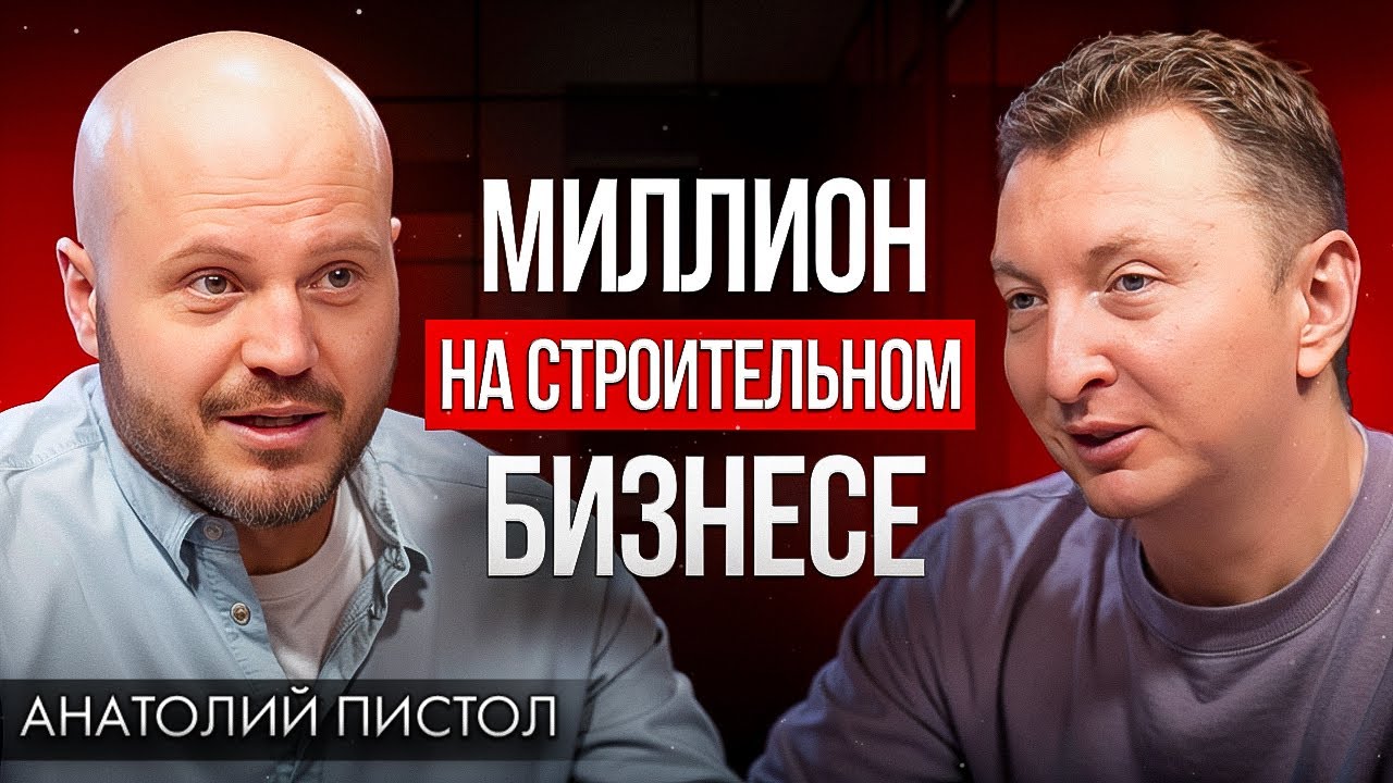 Как организовать строительную компанию от А до Я