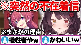 天ヶ瀬むゆから突然電話がかかってくる戌亥とこ【にじさんじ/戌亥とこ/天ヶ瀬むゆ/】