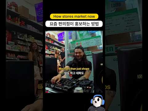 요즘 편의점이 홍보를 하는 방법