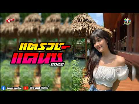 #เพลงแดนซ์แตรวง2022 | Toni G feat Ivan Alcantara - Bailando Bajo el Sol | 150 |  [ดีเจ เบส รีมิกซ์]