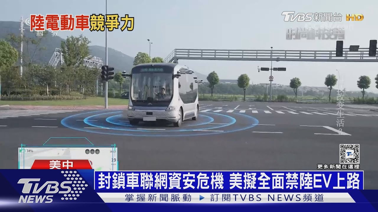 高關稅後再補一刀! 美擬禁陸製EV軟硬體上路