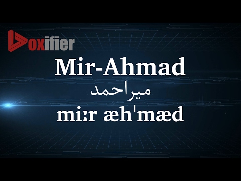 How to Pronunce Mir-Ahmad (میراحمد) in Persian (Farsi) - Voxifier.com