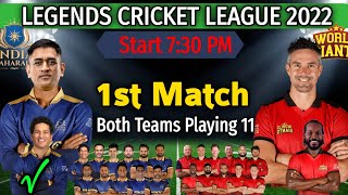 Legends Cricket League 2022 | India Maharajas vs World Giants Match Playing 11 | Match Date, Time