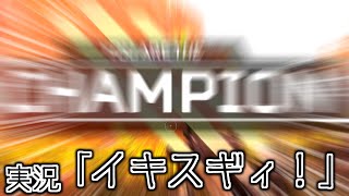 【APEX.exe】「あー！イキスギィ！イキスギた！お互いにイキスギました！」 「これは2人ともイキスギだからOKか」.exe