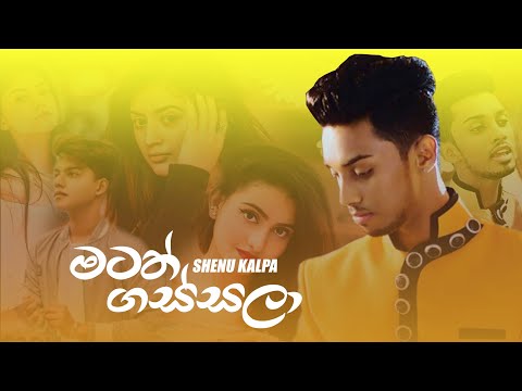Matath Gassala - Shenu Kalpa New Song 2021 | Aluth Sinhala Sindu 2021