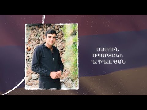 Ձեզ բացակա չենք դնի․ Սասուն  Գրիգորյան