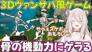 【Megabonk】唯一無二の速さの骨に骨抜きにされるししろん【ホロライブ獅白ぼたん切り抜き】