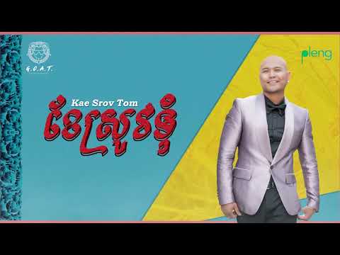 Jay Chan - ខែស្រូវទុំ Kae Srov Tom