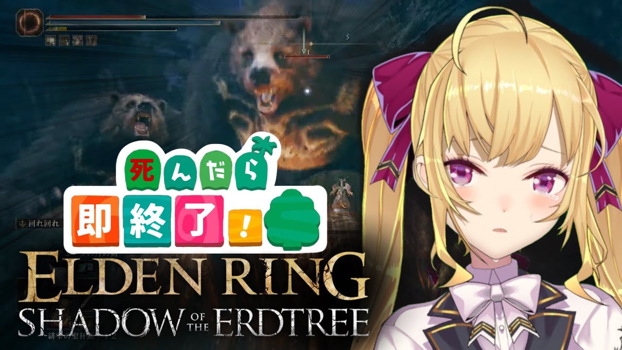 【ELDEN RING】純魔!死んだら即終了エルデンリングDLC~41デス目~ #たかみや即終了エルデン 【にじさんじ/鷹宮リオン】