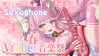 [Vtub] 春のVtuber音樂祭(現場演奏型vtuber)