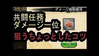 [忍ボル]共闘特別任務ダメージ一位狙える忍NARUTO X BORUTO BORUTAGE