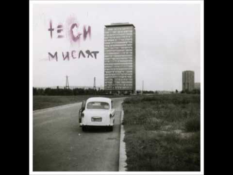 ЧУКИТО - ТЕ СИ МИСЛЯТ (PROD. BY RUSTY)