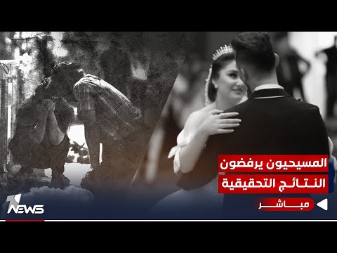 شاهد بالفيديو.. بسبب تورطها بعرس الحمدانية.. إبعاد ميليشيا بابليون على رأس المطالب الشعبية | اخبار الثالثة 2023/10/3