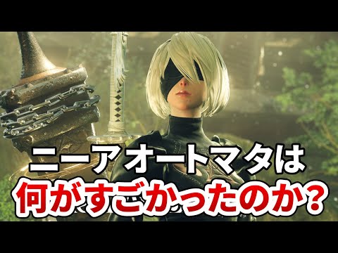 ニーアオートマタが神ゲーな理由ランキング TOP5