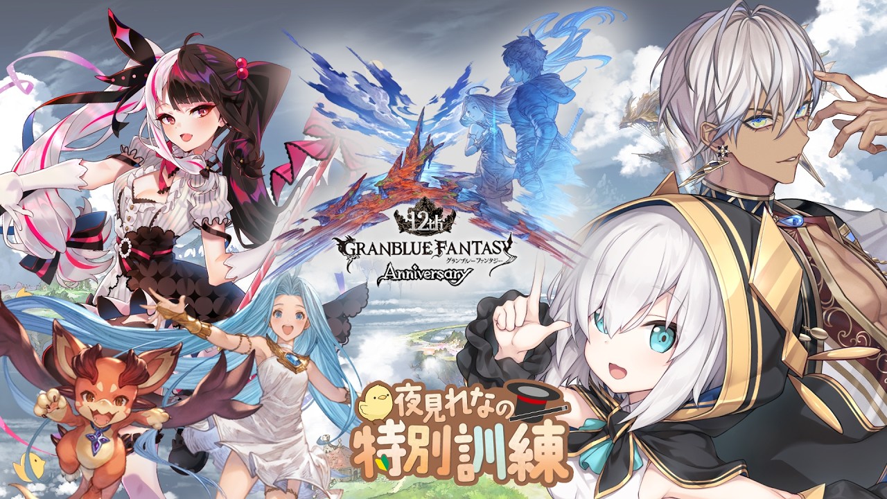 【 グランブルーファンタジー 】復帰勢なんですけど何からしたらいいですか？【アルス・アルマル/にじさんじ】