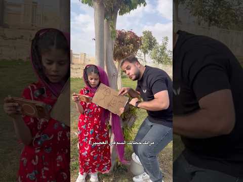 مراتك حاطلك سم في العصير بارت 2😂😂😱#shorts #اكسبلور #shortvideo #ترند #funny