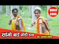 Sango Bai Gondi Dance