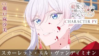 [25秋] 最後可以再拜託您一件事嗎？ 女主角PV