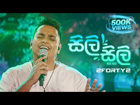 2FORTY2 - සිලි සිලි සීතල (Remake) | Ft.Bonjo Fernando | Sili Sili Seethala | Raj Senevirathne |