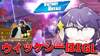 wickesyがIGLに転向しました。【FORTNITE/フォートナイト】